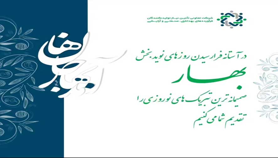 مراسم تجدید دیدار نوروزی