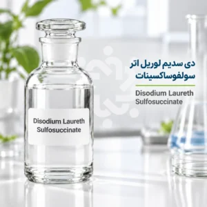 دی سدیم لوریل اتر سولفوساکسینات