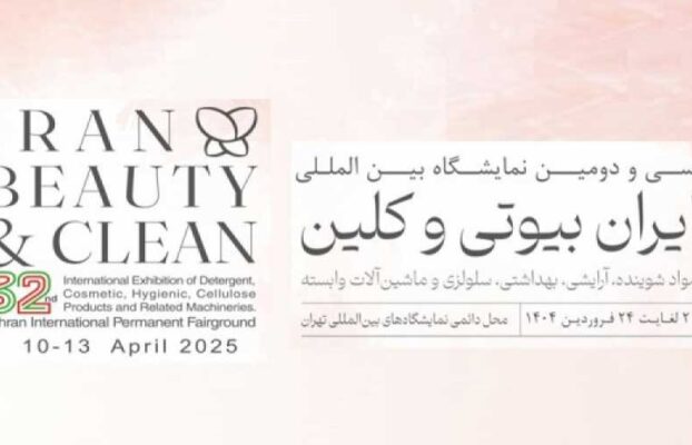 سی و دومین نمایشگاه ایران بیوتی و کلین