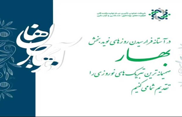 مراسم تجدید دیدار نوروزی