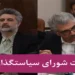 اولین نشست شورای سیاستگذاری فارمکس
