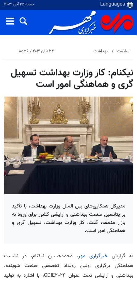 بازتاب نشست پیش رویداد CDIE2024 در رسانه‌ها