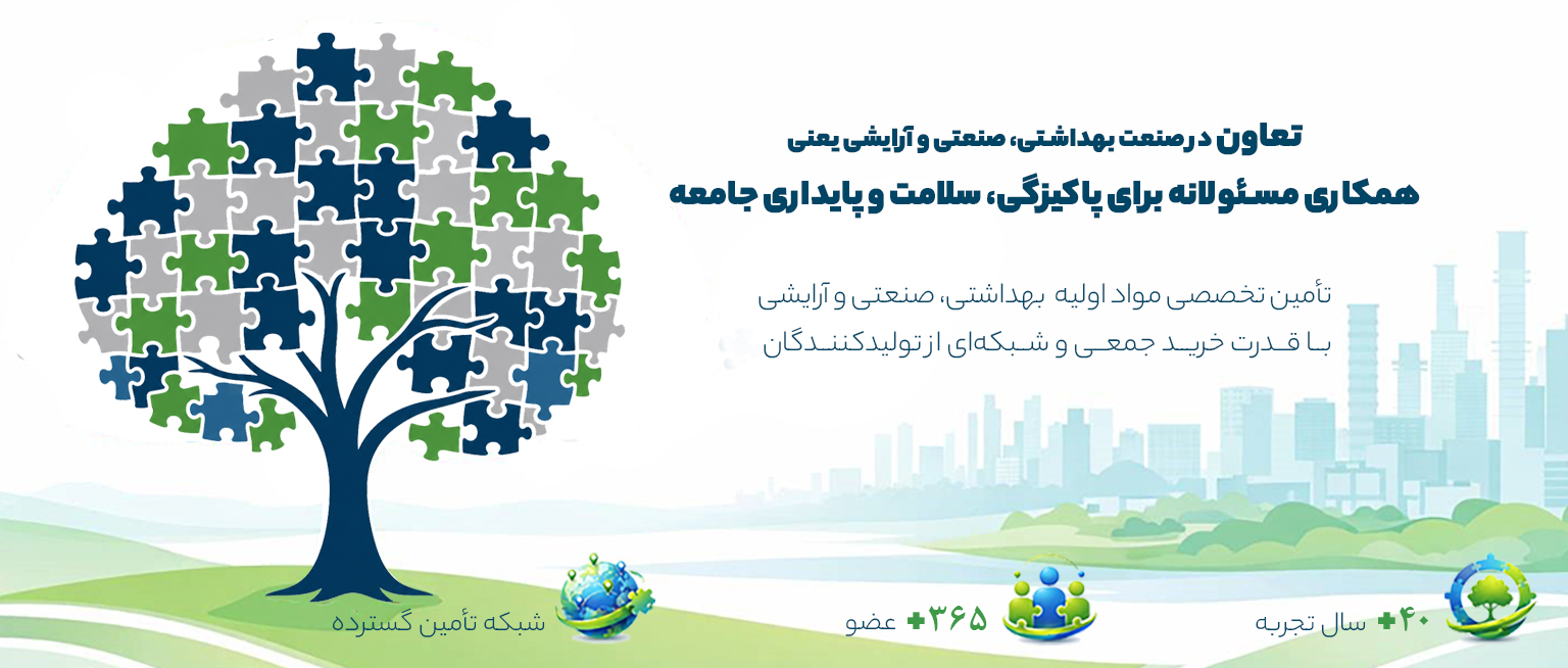 تعاونی تامین نیاز تولیدکنندگان فرآورده های بهداشتی