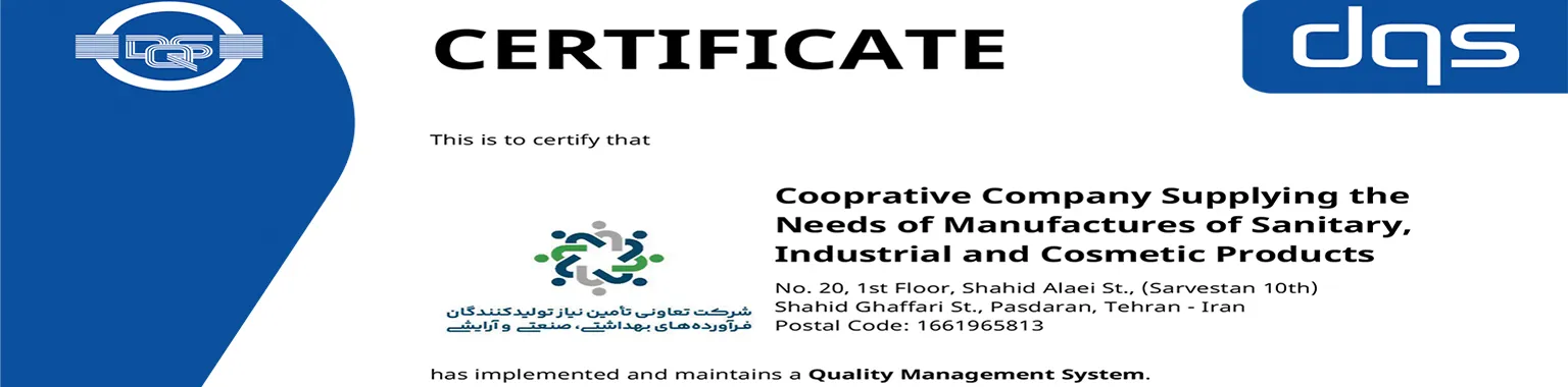 دریافت گواهی استاندارد بین المللی ISO 9001:2015 شرکت تعاونی تامین نیاز تولیدکنندگان بهداشتی، صنعتی و آرایشی