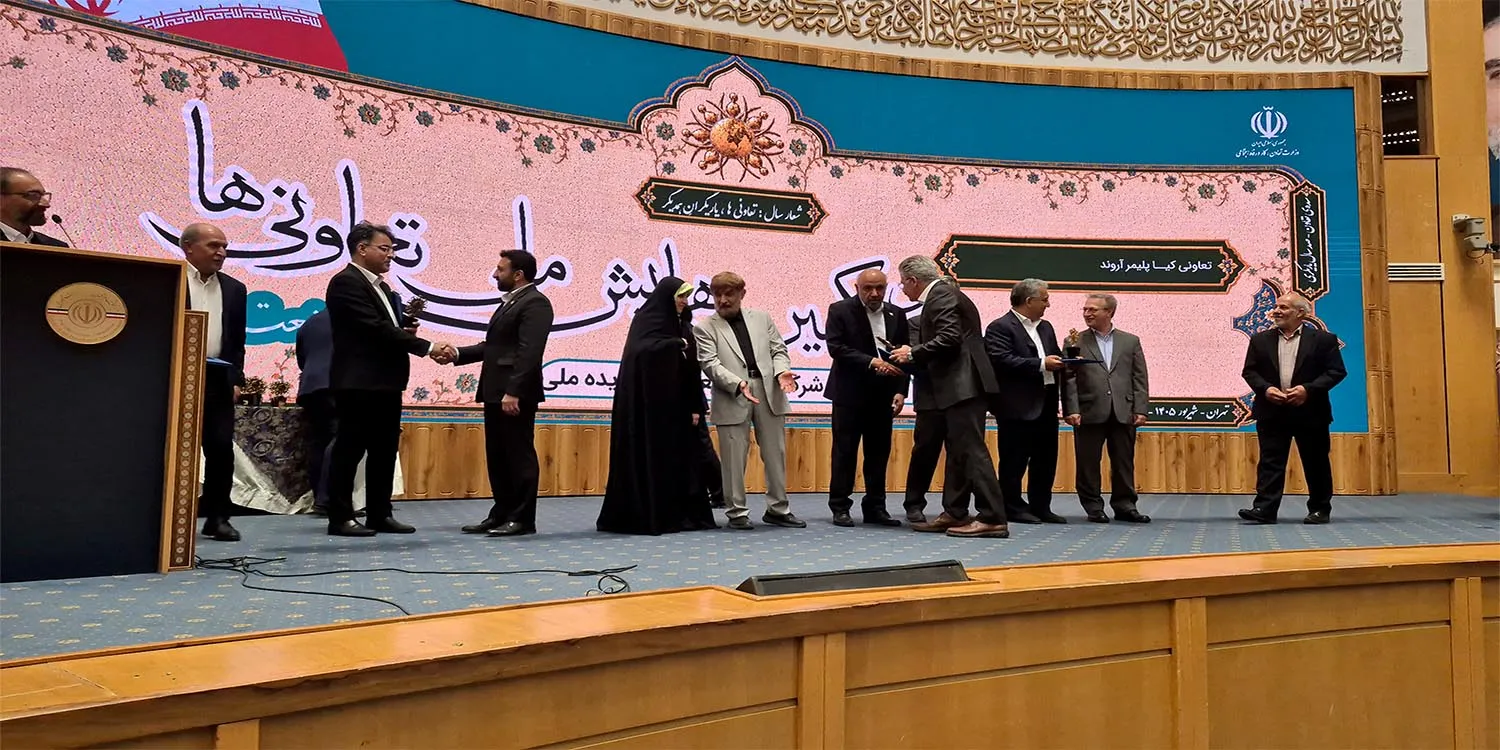 کسب عنوان تعاونی برتر ملی در بیست و یکمین جشنواره تعاونی های برتر ملی برای تعاونی تأمین نیاز تولیدکنندگان فرآورده های بهداشتی، صنعتی و آرایشی
